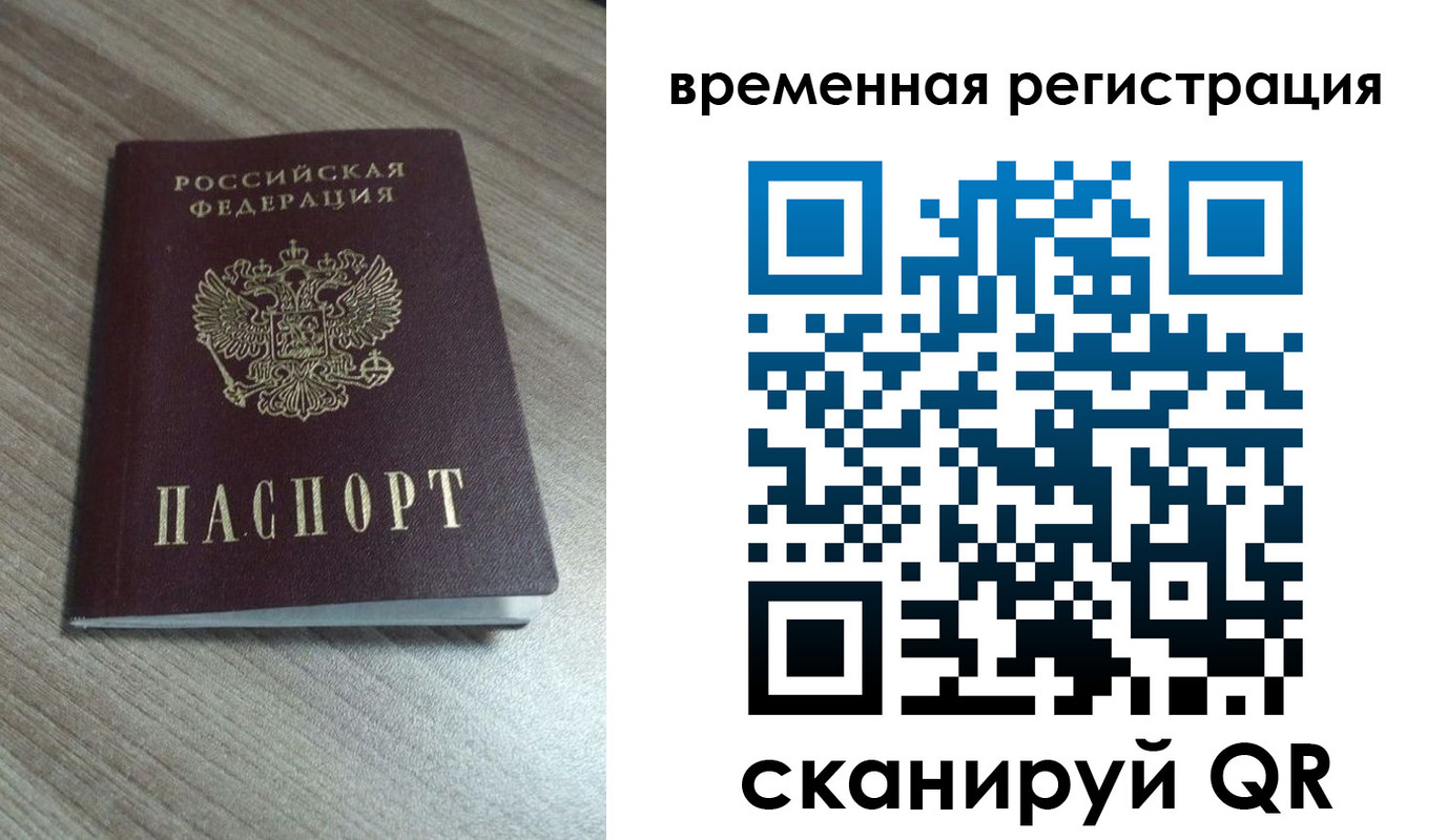 где прописаться в Чите